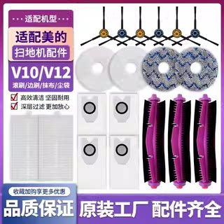 美的扫地机灵眸V12配件V10耗材