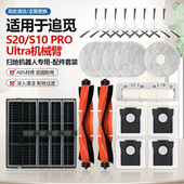 S20Pro 适配追觅扫地机S10 X30 Ultra机械臂滚刷边刷滤网抹布耗材