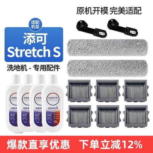 添可芙万洗地机stretchS配件