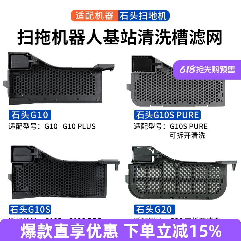 适配石头扫地机器人G10 G10S水槽滤网基站槽水洗过滤糟清洗卡配件
