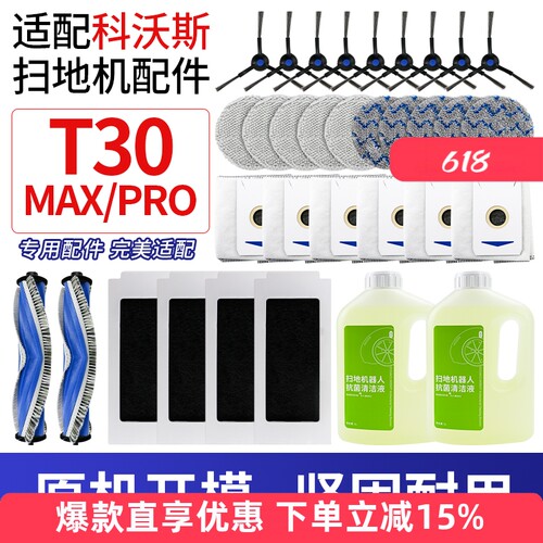 科沃斯扫地机器人配件T30MAX滚刷