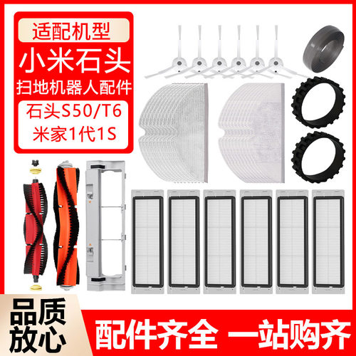 适配石头S50T6T7米家1S配件耗材