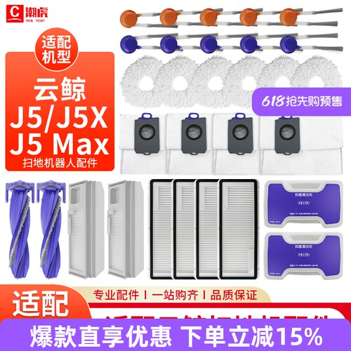 云鲸扫拖机器人配件J5/J5X边刷