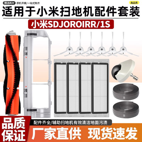 适用于小米家扫地机1S配件滚边刷