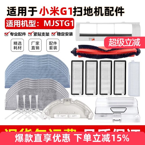 适用于小米米家G1耗材滚边刷抹布