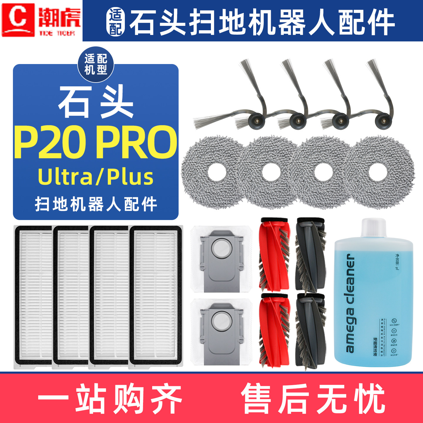 适用于石头P20 PRO扫地机配件Ultra/Plus滚刷边刷滤网清洁液耗材,生活电器,扫地机配件/耗材,淘宝优惠券,粉丝福利购,淘宝优惠卷