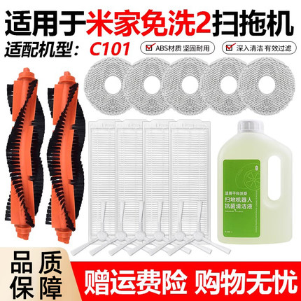 适用于小米米家免洗扫拖2扫地机器C101配件拖布滤网滚边刷清洁液