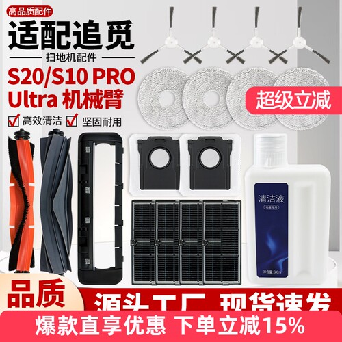 追觅S10ProUltra扫地机器人配件