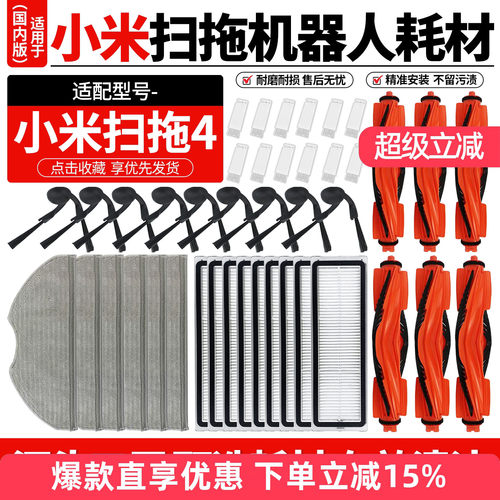 适用小米扫拖机器人4耗材边刷