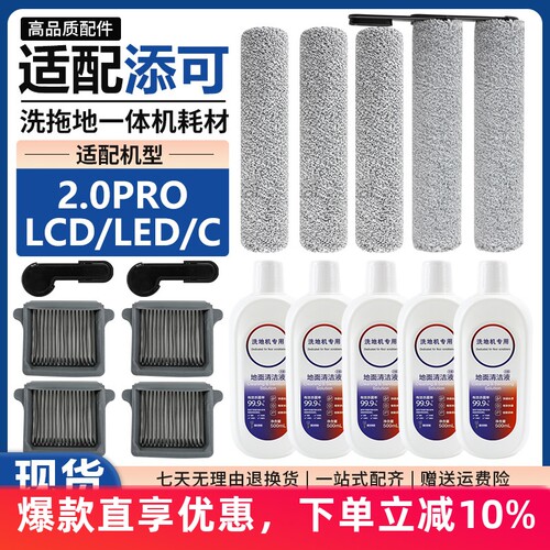 添可芙万2.0ProLEDC洗地机配件