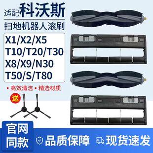 T50 T30主刷盖板 T10 适配科沃斯X1SPRO扫地机器人配件滚刷T20