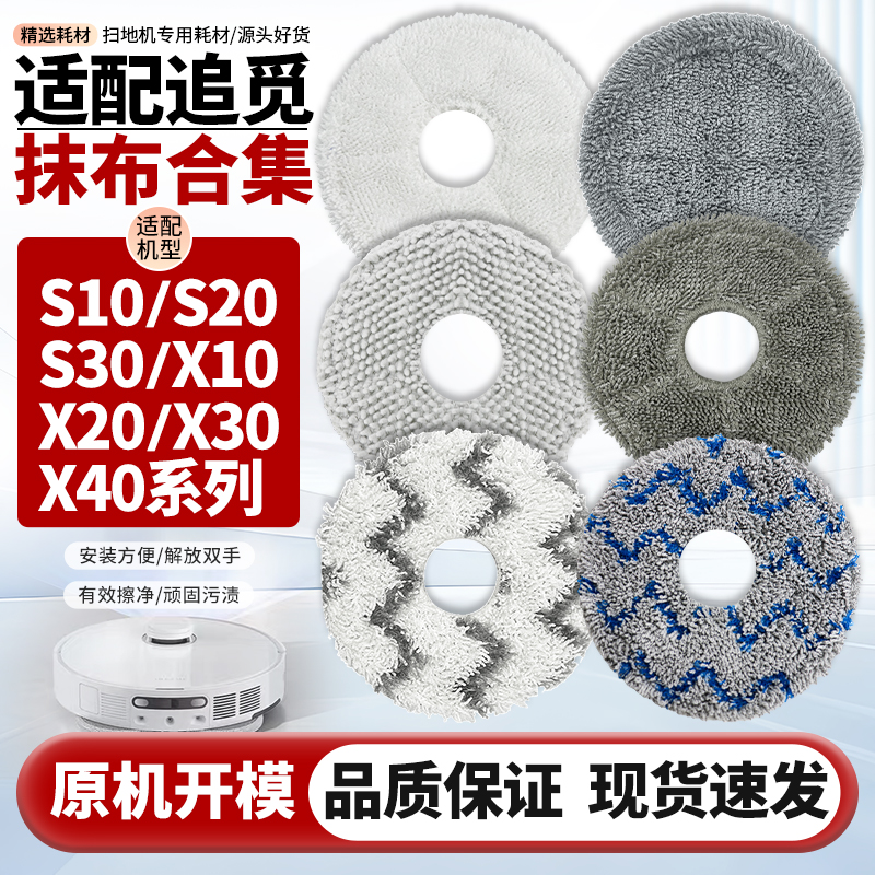 追觅扫地机S10/X10抹布配件耗材