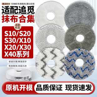 X20 S20 X30 S10 S30配件吸水抹布拖布 X40 适配追觅扫地机X10