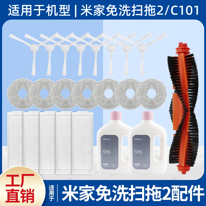 适用于小米米家免洗扫拖2扫地机配件C101滚边刷滤网拖布清洁液,生活电器,扫地机配件/耗材,淘宝优惠券,粉丝福利购,淘宝优惠卷