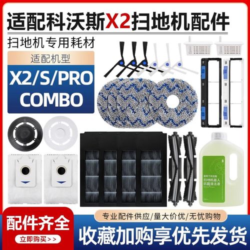 适配科沃斯X2/S/Pro滚刷滤网耗材