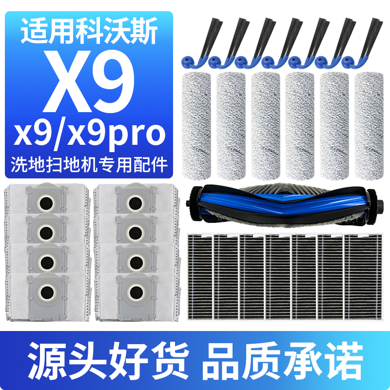 科沃斯扫地机器人配件X9/PRO边刷