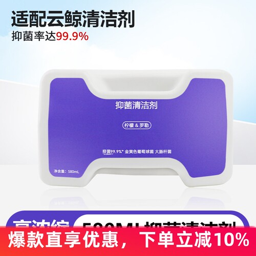 云鲸清洁液J5专用扫地机器人配件