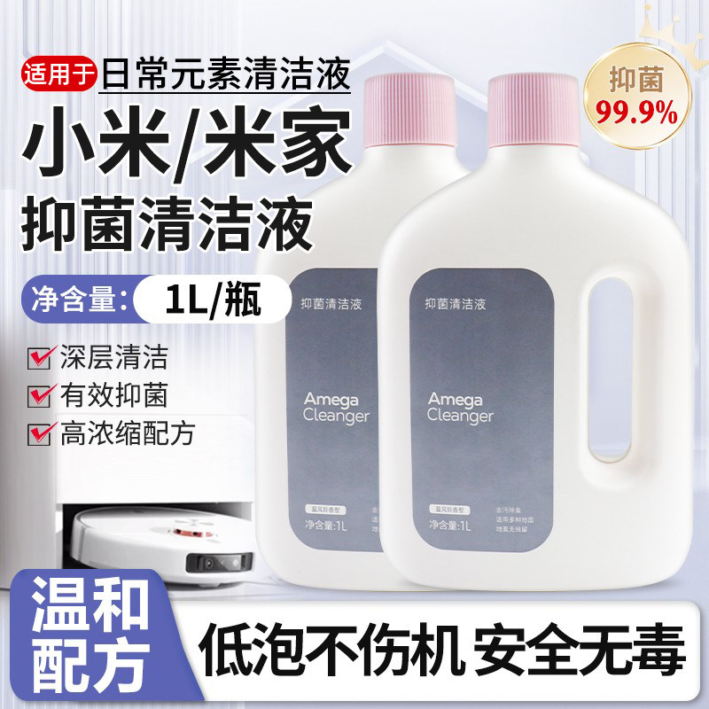 适用于小米米家全能扫地机器人洗地机配件元素日常抑菌清洁液耗材,生活电器,扫地机配件/耗材,淘宝优惠券,粉丝福利购,淘宝优惠卷