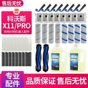 适用于科沃斯扫地机配件X11 Pro滚筒抹布滚刷清洁液边刷滤芯尘袋