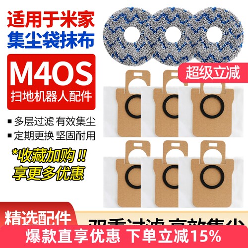 适用于小米米家M40S扫地机器配件