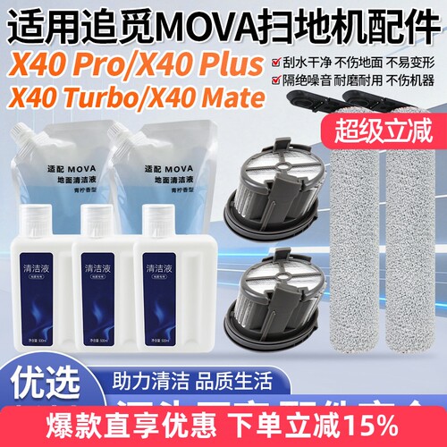 适用追觅MOVAX40Pro洗地机配件