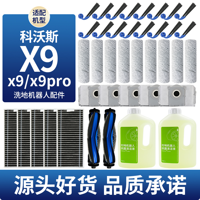 科沃斯X9/X9PRO扫地机配件抹布