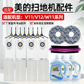 适用于美 V12灵眸扫地机器人耗材V10滚刷拖布边刷滤网清洁液配件