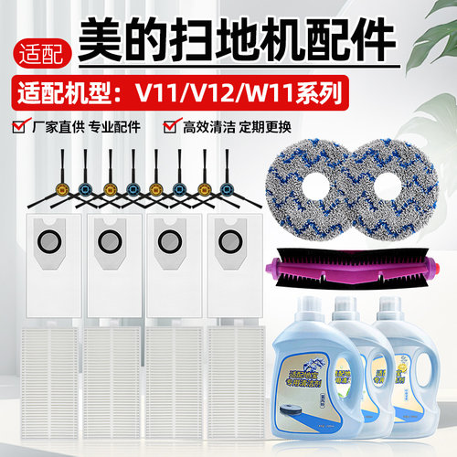 适配美的V10V12耗材滚刷边刷滤网