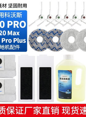 适用于科沃斯T20 PRO扫地机配件尘袋滚刷X1S PROPLUS边刷滤网耗材