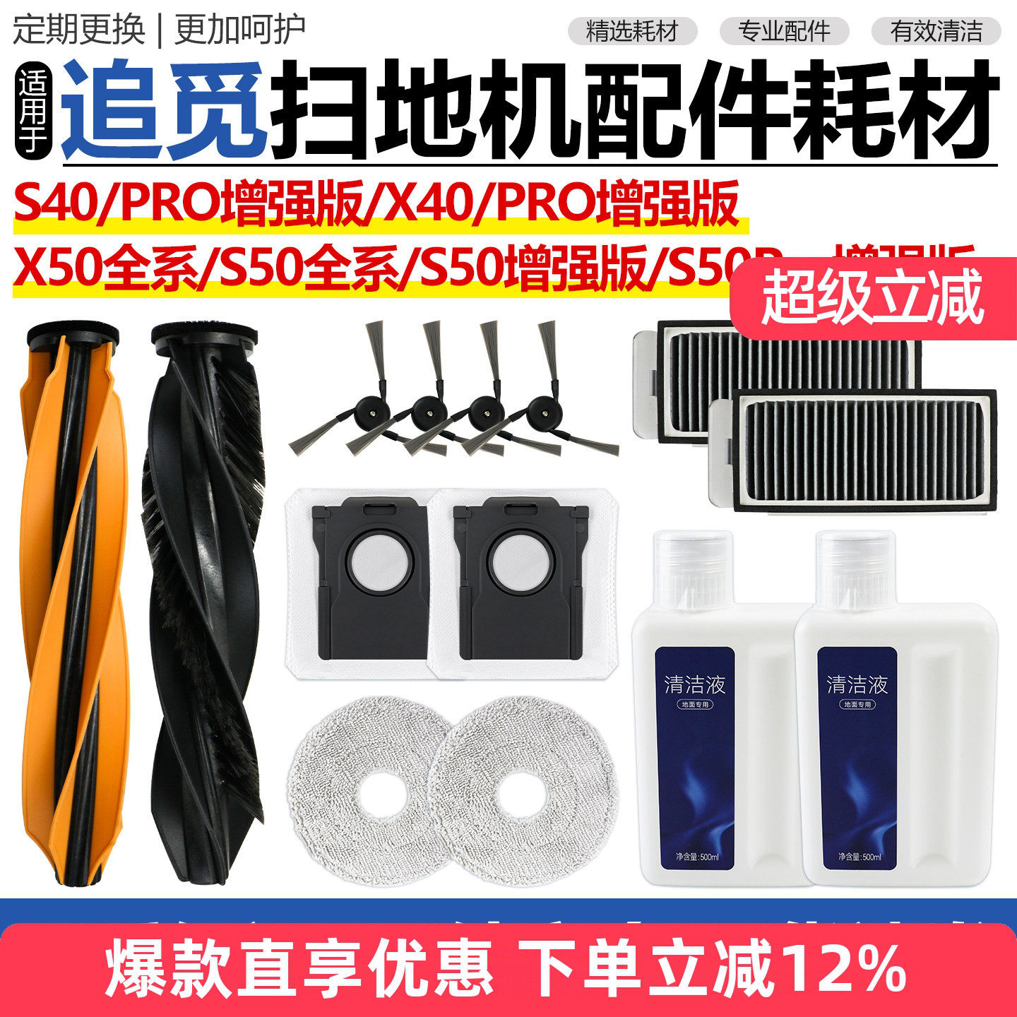 适用追觅扫地机配件S40/X40 Pro增强版机器人抹布滤网滚边刷尘袋