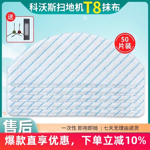 适配科沃斯T8/T9N8pro扫地机抹布