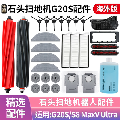 石头扫地机G20S/S8MaxV配件滤网