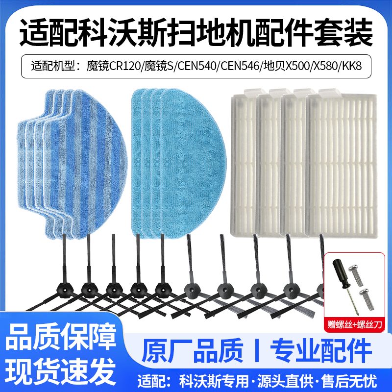 适配科沃斯扫地机器人魔镜CEN540/S/CR120/546抹布边刷过滤网配件