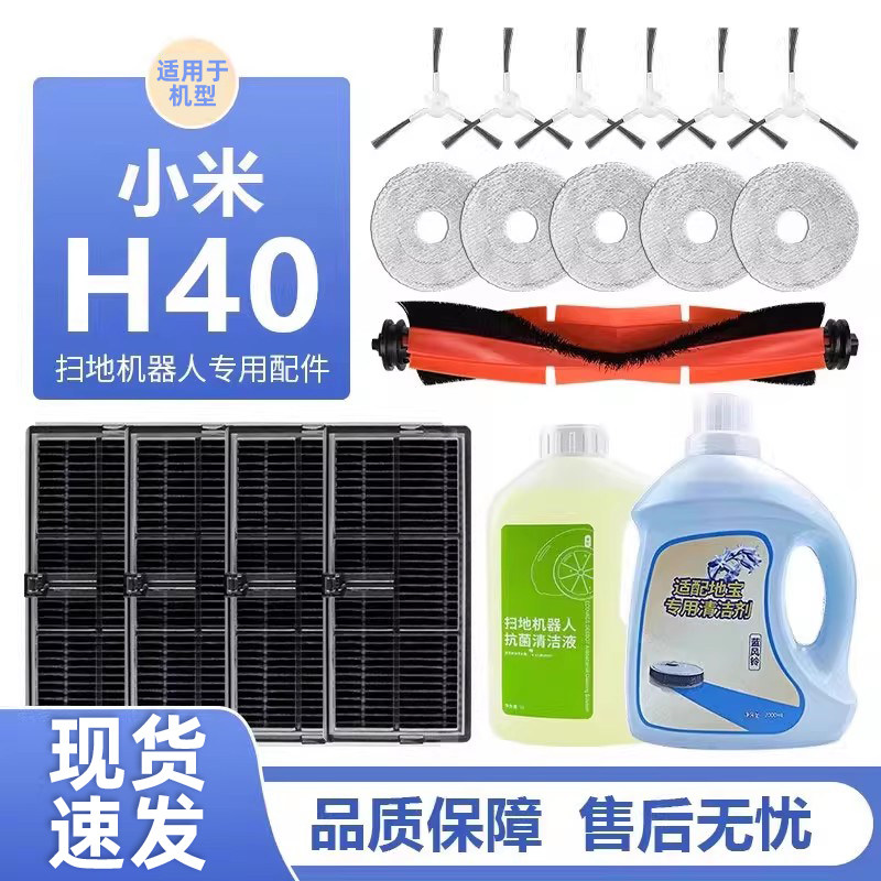 适用于米家全能扫拖机H40配件
