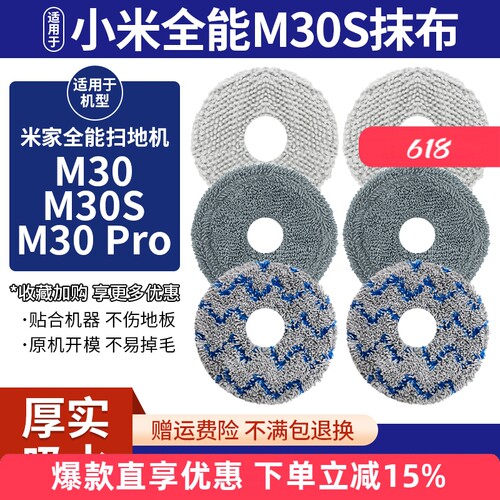 适用于小米全能扫地机器人配件