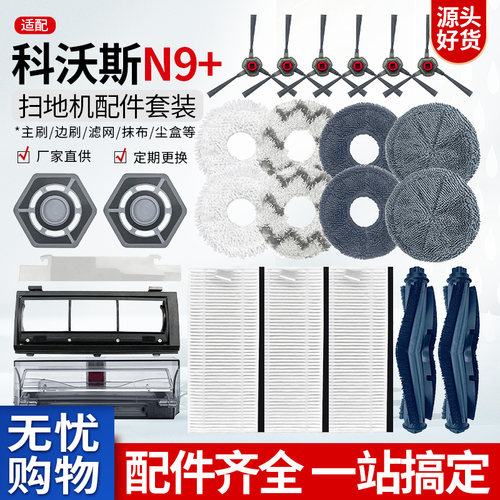 潮虎适配科沃斯K10N9+耗材配件