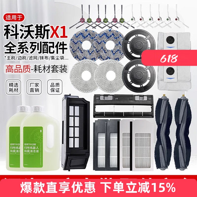 配科沃斯X1OMNI扫地机器人配件T10PRO滚边刷滤网抹布集尘袋清洁液