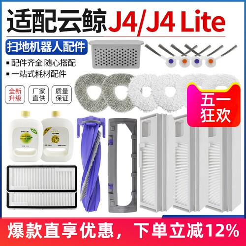 潮虎适配云鲸J4J4lite扫地机配件