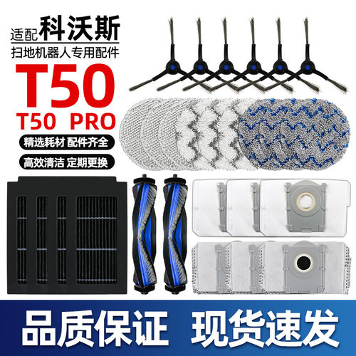 适配科沃斯T50PRO扫地机滚刷配件