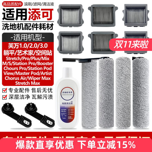 适用添可洗地机专用配件躺平