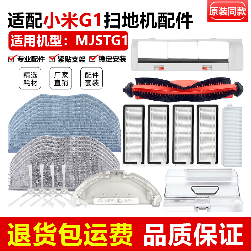 适配小米米家G1耗材滚刷边刷抹布