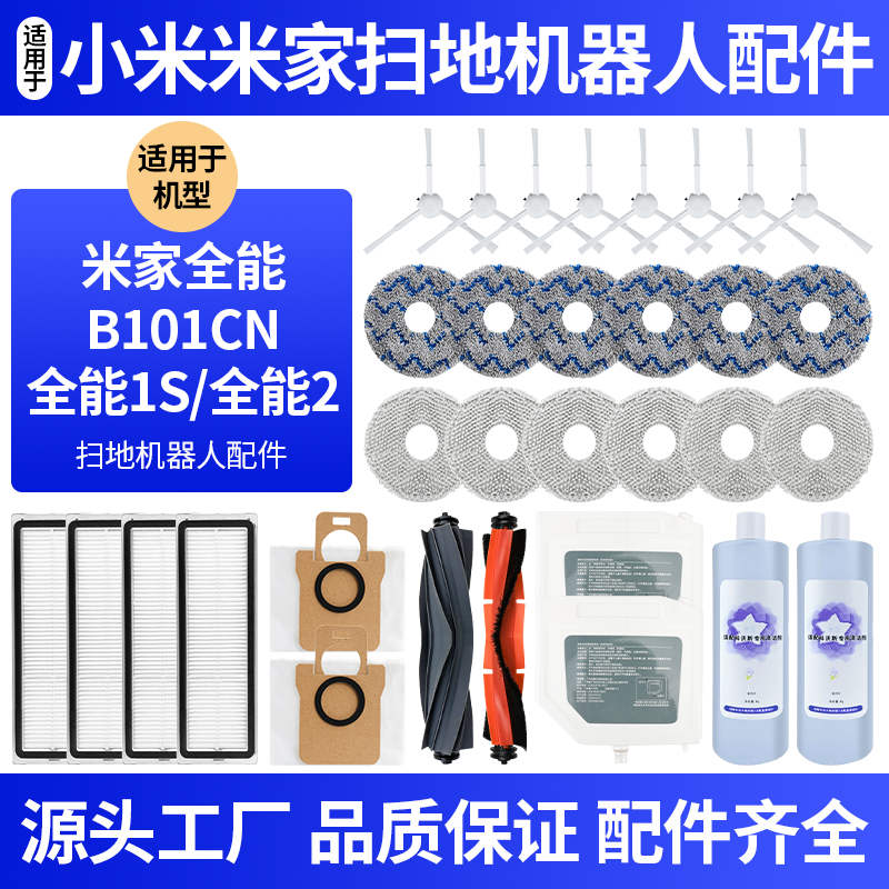 适用于小米米家全能2/1S扫地机器配件抹布主刷边刷清洁液尘袋滤网,生活电器,扫地机配件/耗材,淘宝优惠券,粉丝福利购,淘宝优惠卷