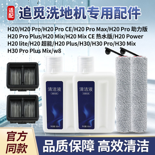 适配追觅洗地机配件H20系列滚刷