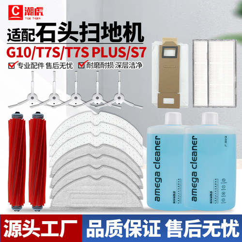 石头G10S/T7S系列扫地机配件滚刷
