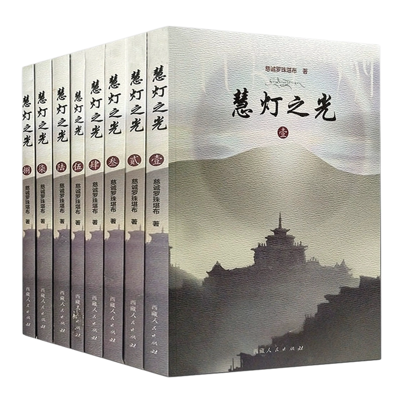 正版包邮慧灯之光(全八册 套装宗教知识读物