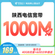 陕西西安咸阳电信光纤家庭融合宽带新装 包月1000M网络安装