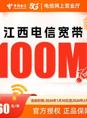 江西电信宽带全省光纤宽带新装100M20M300M宽带套餐上门安装办理