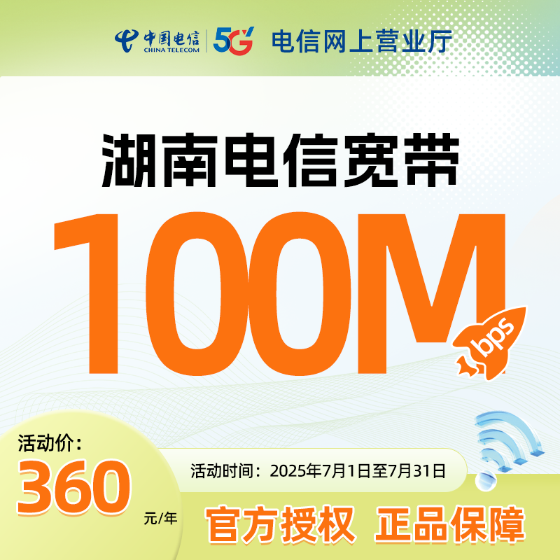 湖南电信宽带长沙岳阳常德100兆200兆网络宽带套餐办理上门安装