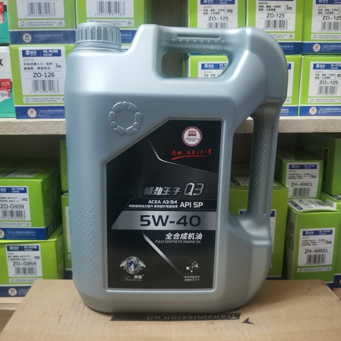 狮魔全合成机油四季通用5w305w40sp三头六臂汽机油汽车润滑油