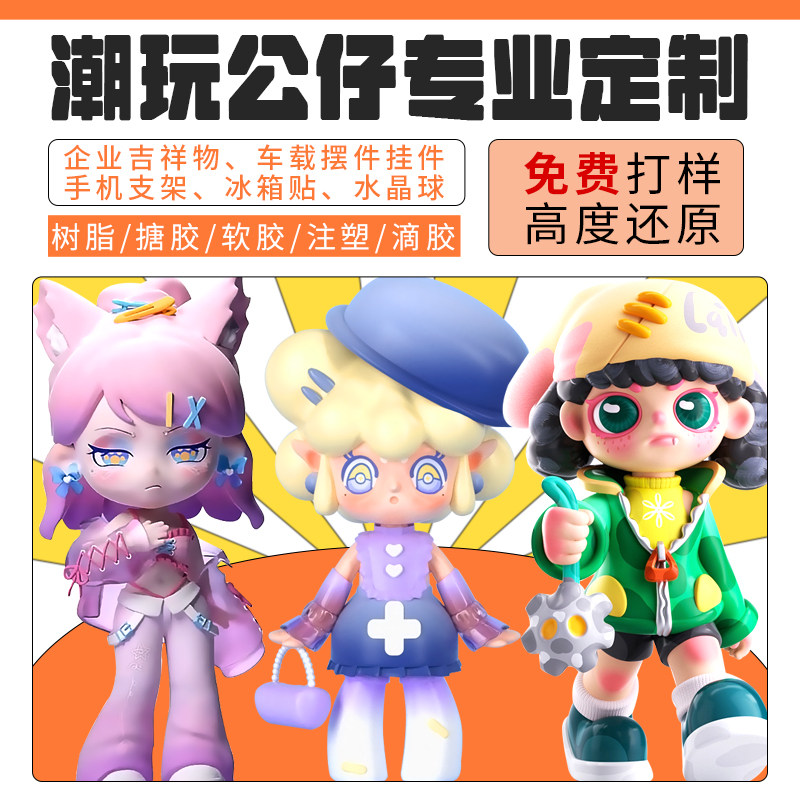 盲盒公仔来图定制PVC手办潮玩立体搪塑卡通摆件钥匙扣企业IP玩偶
